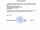Рекомендательное письмо от пивоваренного завода АО "АБ ИнБев Эфес"